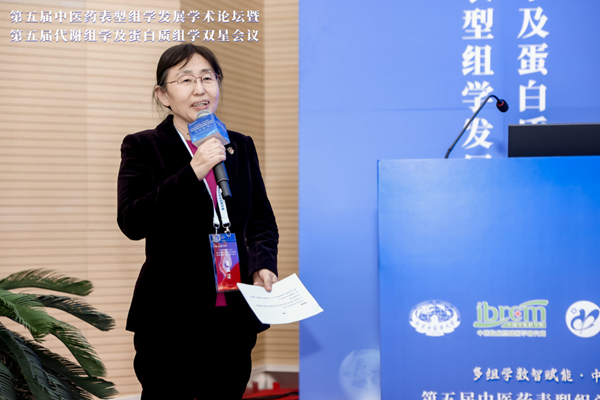 第五届中医药表型组学发展学术论坛暨第五届代谢组学及蛋白质组学双星会议圆满成功(图37)