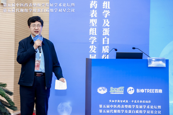 第五届中医药表型组学发展学术论坛暨第五届代谢组学及蛋白质组学双星会议圆满成功(图38)