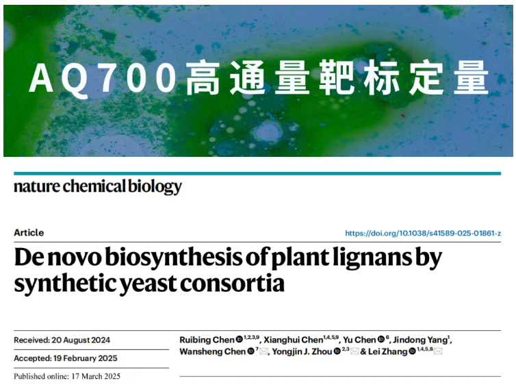 nature子刊(IF=13.7)|海军军医大学张磊/陈万生联合大连化物所周雍进团队设计酵母共生联合体,实现木脂素的从头生物合成(图1) nature子刊(IF=13.7)|海军军医大学张磊/陈万生联合大连化物所周雍进团队设计酵母共生联合体,实现木脂素的从头生物合成(图1)