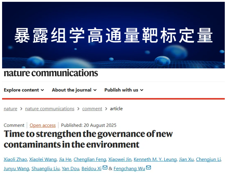 隐形威胁！新污染物正在影响你的生活环境(图1)