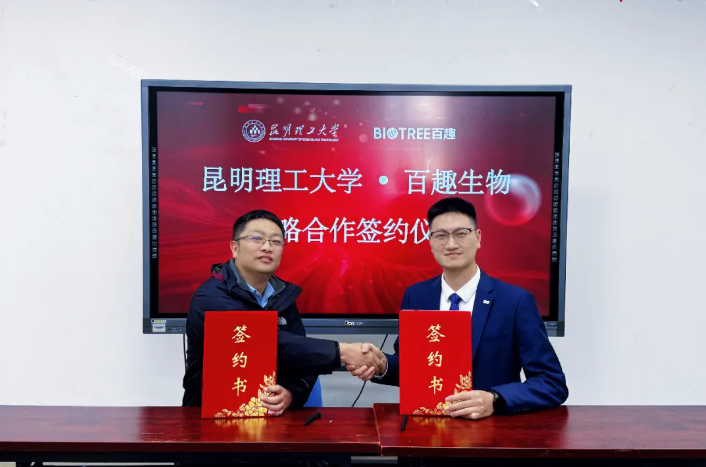 百趣动态|百趣生物与昆明理工大学达成战略合作,共筑产学研新生态(图2) 百趣动态|百趣生物与昆明理工大学达成战略合作,共筑产学研新生态(图2)