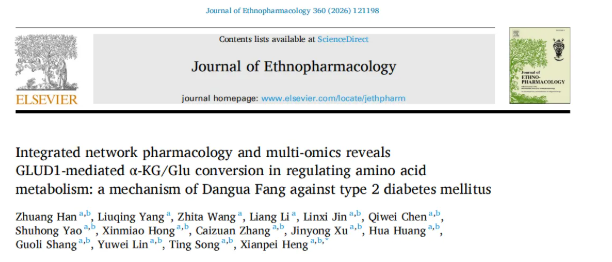 JEP(IF=5.4)|福建中医药大学研究团队：多组学揭秘丹瓜方调控GLUD1改善糖尿病代谢机制(图1)