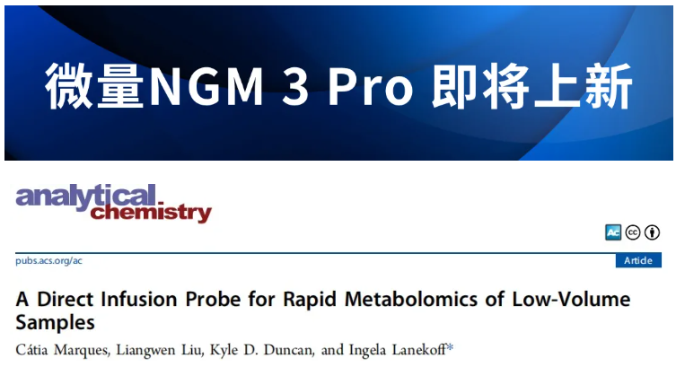 Anal.Chem.(IF=6.7)|微量样本代谢组学：小样本量也能实现稳定分析！(图1)