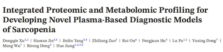 JCSM(IF=9.1)|四川大学华西医院姜昊团队：整合血浆蛋白质组与代谢组学构建肌少症新型诊断模型(图1)