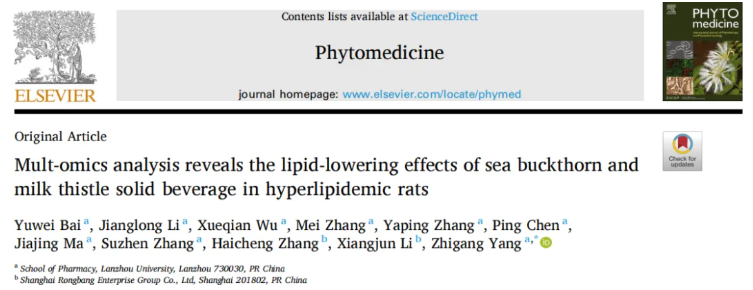 Phytomedicine(IF=8.3)|喝饮料也能降血脂？兰州大学研究团队发现：沙棘+水飞蓟固体饮料，显著改善高脂血症大鼠指标！(图1)