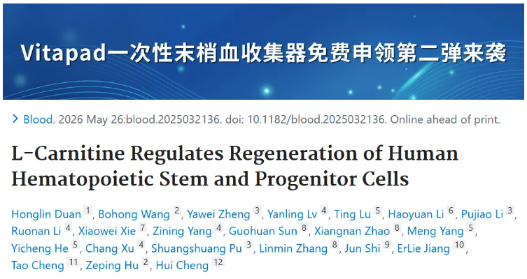 Blood(IF 23.1)|中国中医科学院联合清华大学团队重磅发现:L-肉碱激活PPARA–TFEB轴,重塑造血干细胞再生!(图1) Blood(IF 23.1)|中国中医科学院联合清华大学团队重磅发现:L-肉碱激活PPARA–TFEB轴,重塑造血干细胞再生!(图1)